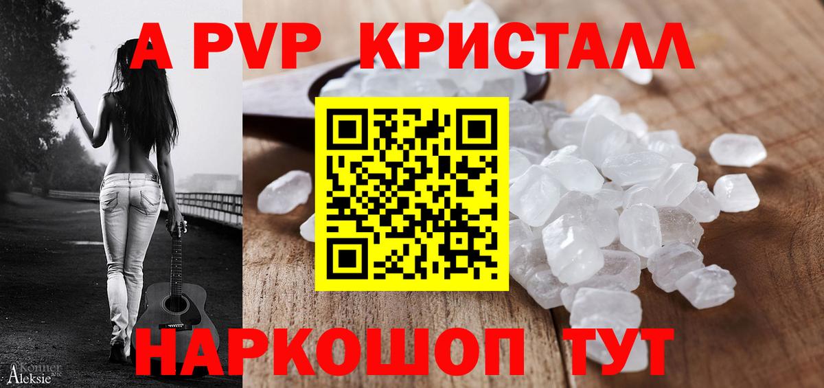 A-PVP Соль  Вход с VPN  Альфа ПВП  А ПВП крисы CK  Касимов 