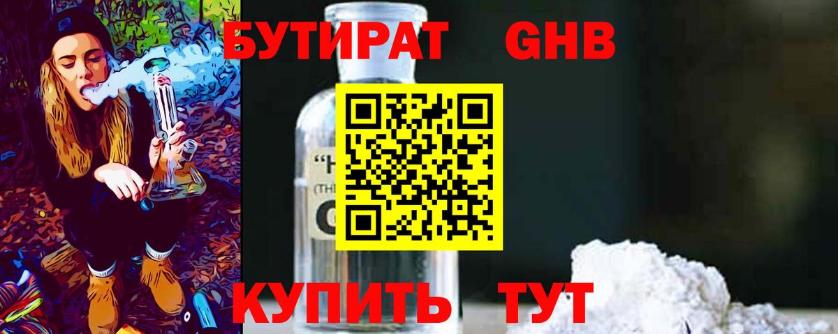 БУТИРАТ буратино Касимов