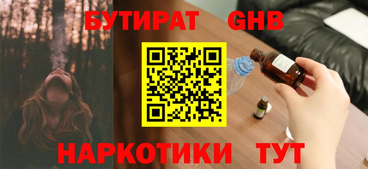 Бутират 99%  Вход с VPN  Касимов 