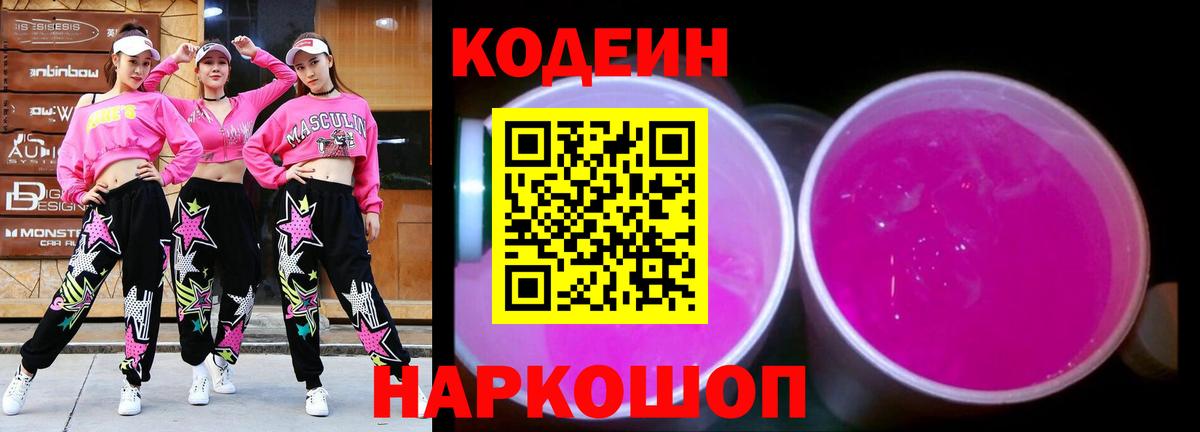 Кодеиновый сироп Lean напиток Lean (лин) Касимов