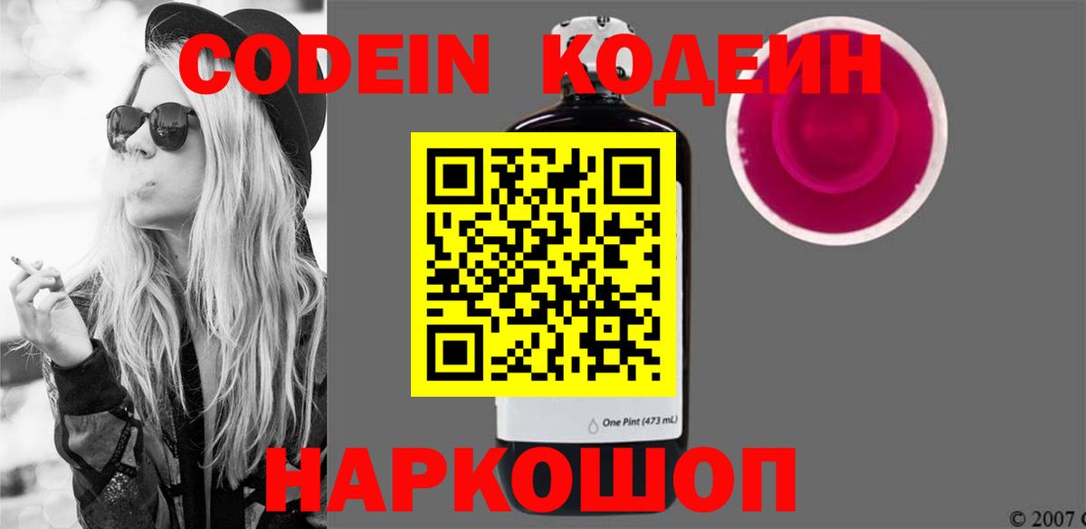 Касимов  Кодеиновый сироп Lean Purple Drank  Кодеиновый сироп Lean Purple Drank  Вход с VPN 