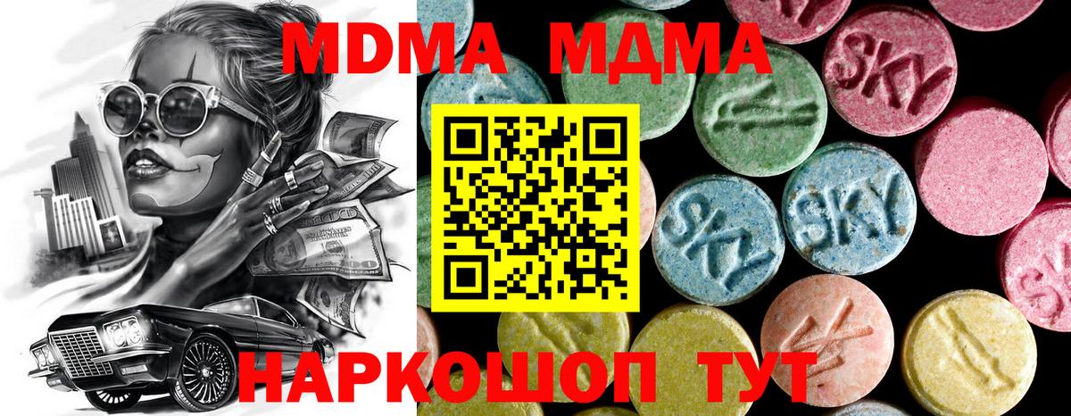 Касимов  МДМА  MDMA кристаллы  Вход с VPN  МДМА Molly 