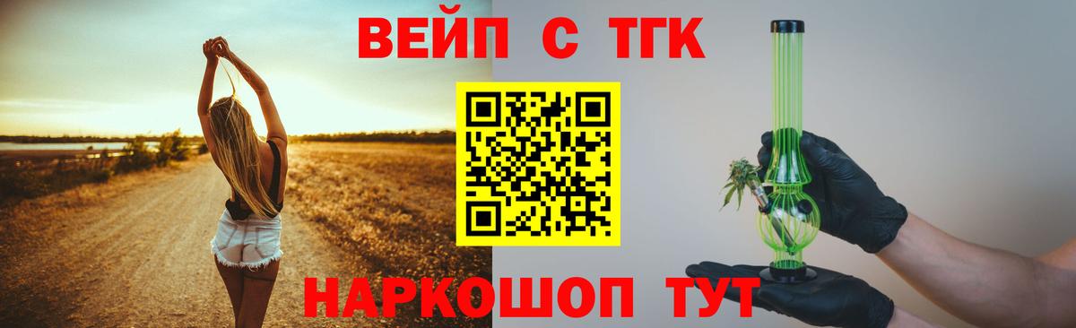 ТГК вейп с тгк  Вход с VPN  Касимов  где продают   Дистиллят ТГК вейп с тгк 